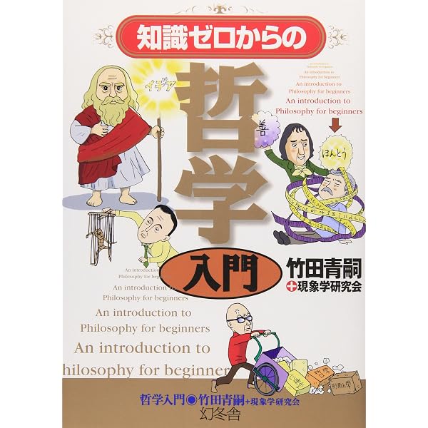 ちくま哲学の森 別巻 | 鶴見 俊輔 |本 | 通販 | Amazon