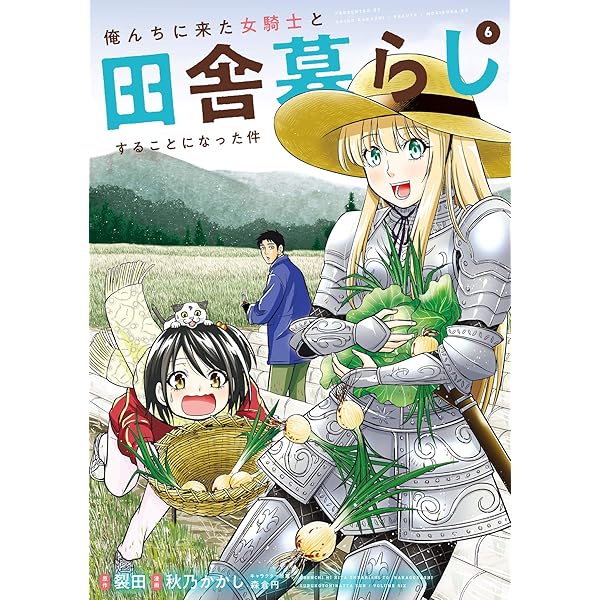 【中古】「非常に良い」俺んちに来た女騎士と田舎暮らしすることになった件　コミック　1-7巻セット Amazon.co.jp: 俺んちに来た女騎士と田舎暮らしすることになった件 (14