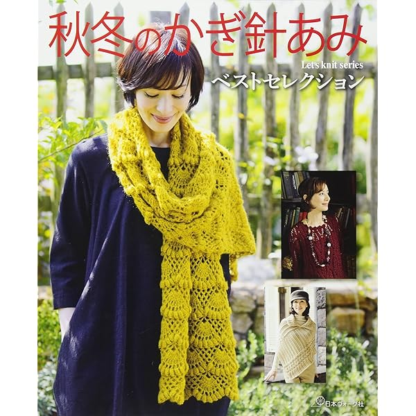 手編みテキスト 22冊 春夏のかぎ針あみ vol.22 (Let's Knit