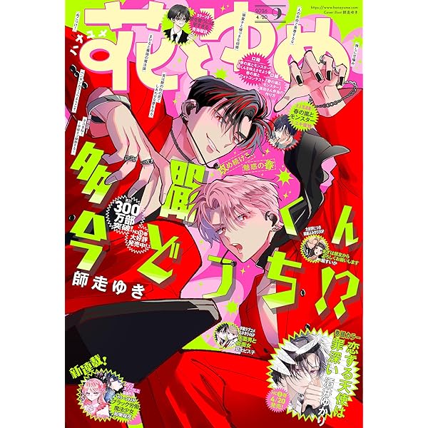 マーガレット 2026年9号 | マーガレット編集部 | マンガ雑誌 | Kindle