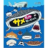 おれはサメ おはなしえほんシリーズ 片平 直樹 マオ 山口 本 通販 Amazon
