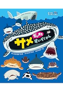 Amazon.co.jp: たんけん! ウニすいぞくかん : なかの ひろみ, 田中颯