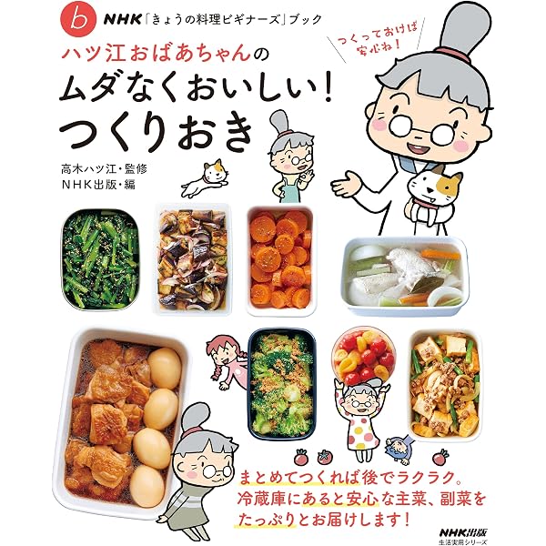 かんたん! ラクチン! 作りおきの野菜おかず 205 | 食のスタジオ |本