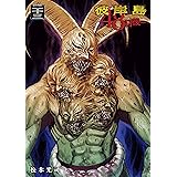 彼岸島　４８日後…（２３） (ヤングマガジンコミックス)