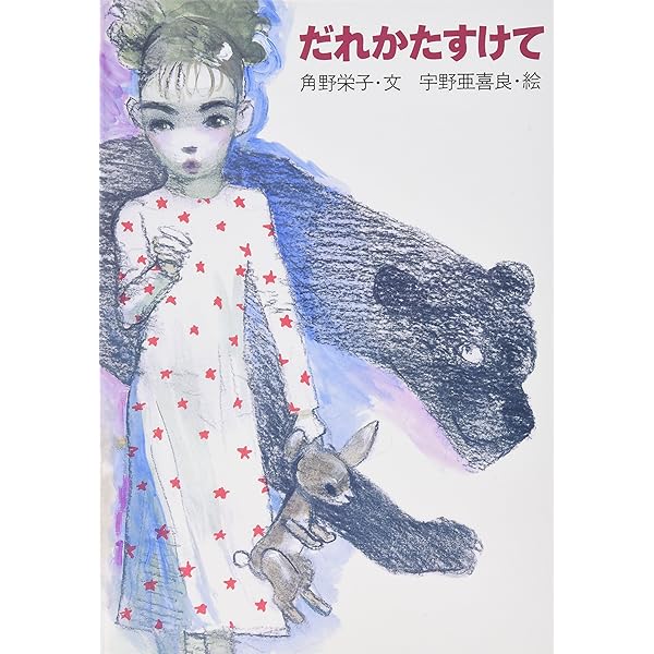 エスカルゴの夜明け | 蜂飼 耳, 宇野 亜喜良 |本 | 通販 | Amazon