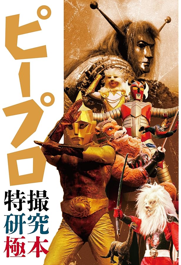 マグマ大使パーフェクトブック | 堤 哲哉 |本 | 通販 | Amazon