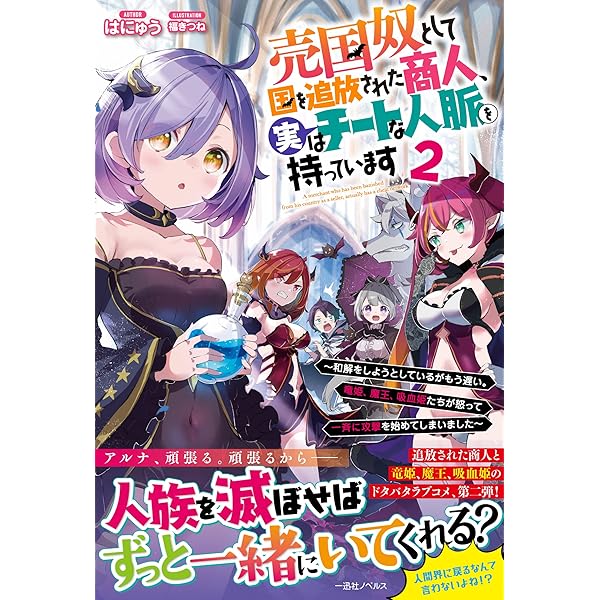 【2月新刊】家が燃えて人生どうでも良くなったから 5 左遷された無能王子 5 Amazon.co.jp: 左遷された無能王子は実力を隠したい2 ~二度転生