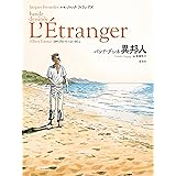 バンド・デシネ 異邦人
