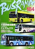 バスラマインターナショナルNo184
