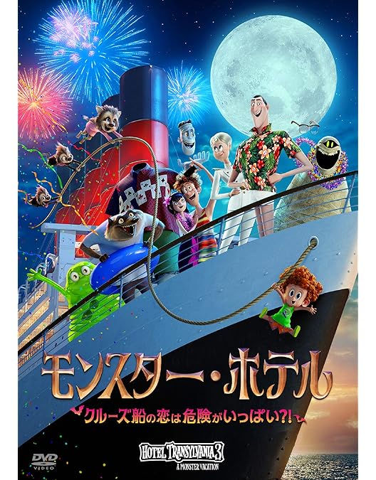 Amazon.co.jp: モンスター・ホテル/モンスター・ホテル2 : アダム