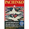 パチンコ 下