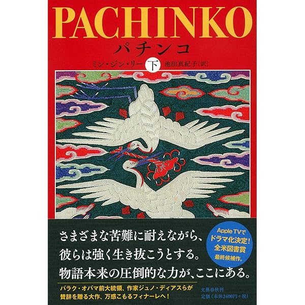 Pachinko 上下セット ミン ジン リー パチンコpachinko ジン パチンコ 上下セット ミン リー