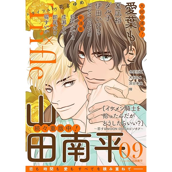 Amazon.co.jp: Trifle by 花とゆめ 8号 電子書籍: ミユキ蜜蜂
