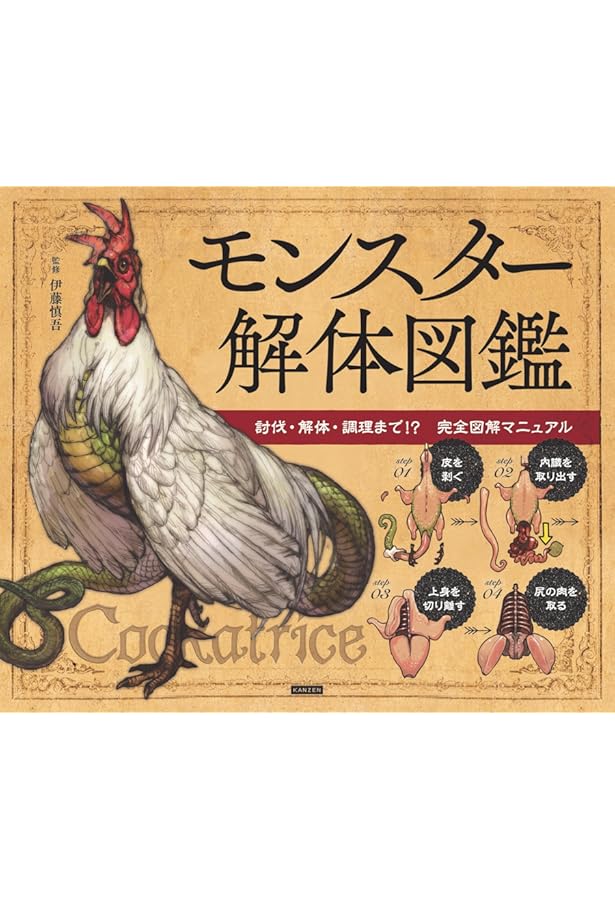 幻獣標本博物記 (幻獣コレクション) | 江本 創 |本 | 通販 | Amazon