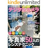 デジタルカメラマガジン 2016年2月号[雑誌]