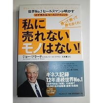 【中古】 誰でも売れるようになるシステムセールス もうトップセールスマンはいらない/ダイヤモンド社/大塚健次 51EQoOiOQ7L._AC_SY200_QL15_.jpg