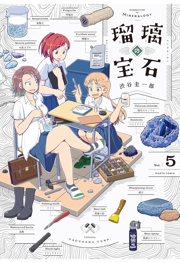 瑠璃の宝石 コミック 1-5巻セット (KADOKAWA/エンターブレイン) |本