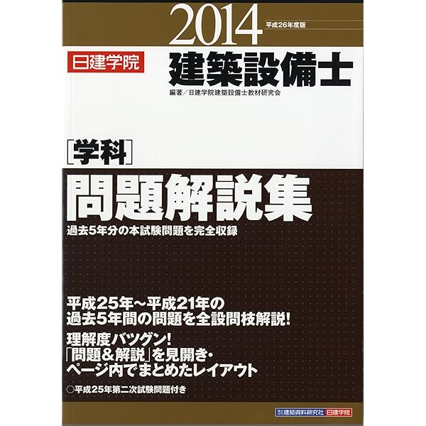 日建学院建築設備士学科問題解説集 2019年度版＋建築設備士120講セット 建築設備士 学科問題解説集 | 日建学院建築設備士教材研究会 |本