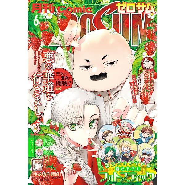 Amazon.co.jp: Comic ZERO-SUM (コミック ゼロサム) 2025年6月号[雑誌