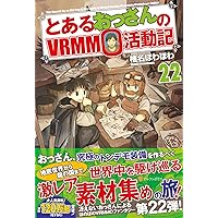 とあるおっさんのVRMMO活動記 (29) | 椎名ほわほわ |本 | 通販