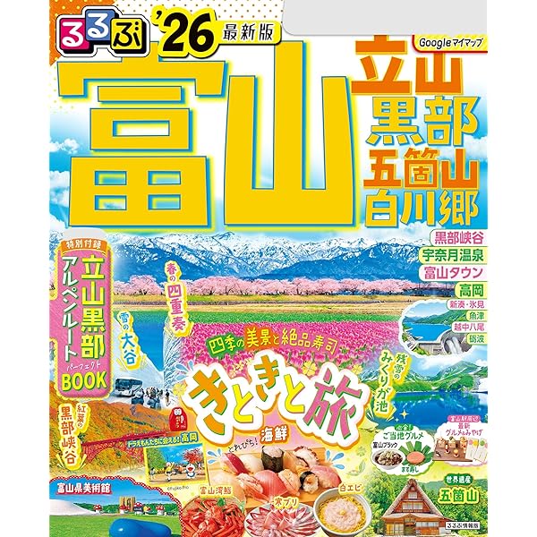 るるぶ 金沢・能登 8月号 24732-409-