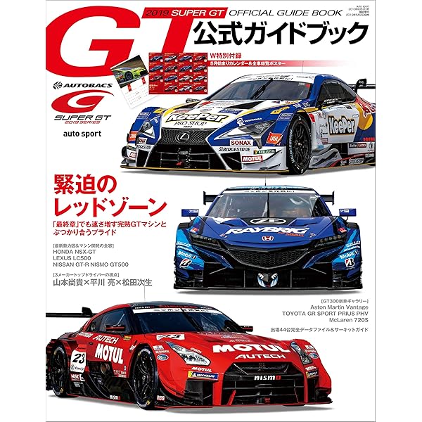 スーパーGT (ジーティー) 公式ガイドブック 2018 [雑誌] | 三栄書房