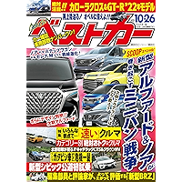 Amazon Co Jp 売れ筋ランキング クルマ バイク 乗り物雑誌 の中で最も人気のある商品です