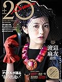 20±SWEET【トゥエンティ・スウィート】2014WINTER (TOKYO NEWS MOOK 398号)