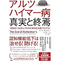 Dr.白澤の アルツハイマー革命 ボケた脳がよみがえる | 白澤 卓二 |本