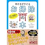 神さまがやどる お掃除の本