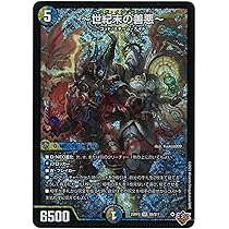 Amazon.co.jp: デュエルマスターズ 王道W 危識：～世紀末の善悪