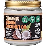 JASオーガニック認定 ＜濃厚＞ バージンココナッツオイル 有機認定食品 500ml 1個 virgin coconut oil 低温圧搾一番搾り