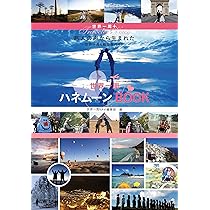 世界一周ハネムーンBOOK (旅人の声から生まれた世界一周&航空券ガイド