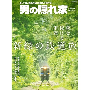 Amazon.co.jp 売れ筋ランキング: 鉄道 の中で最も人気のある商品です