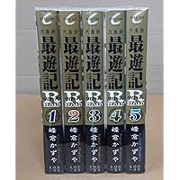 ＊限定版付【全巻 セット】峰倉かずや /「最遊記 RELOAD」1～10巻 最遊記RELOAD (1-10巻 最新刊) – world-manga10