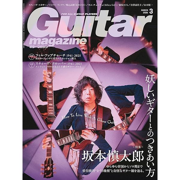 Amazon.co.jp: GUITAR MAGAZINE SPECIAL ARTIST SERIES 春畑道哉 eBook