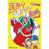 バッカス 1 青木健生 井上元伸 マンガ Kindleストア Amazon