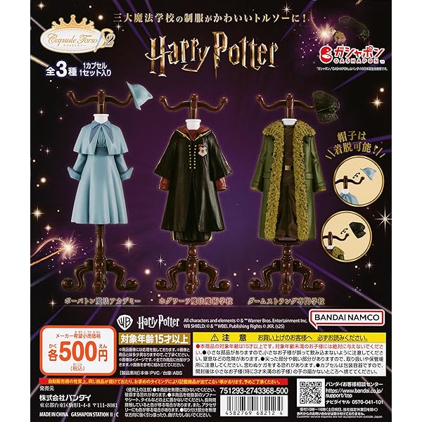 トルソー2個セット Amazon | Capsule カプセル トルソー ハリー・ポッター2 [全3種セット