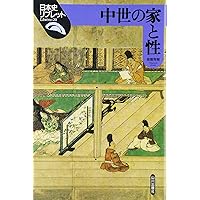 【中古】 中世の興福寺と大和/山川出版社（千代田区）/安田次郎 中世の興福寺と大和 | 安田 次郎 |本 | 通販 | Amazon