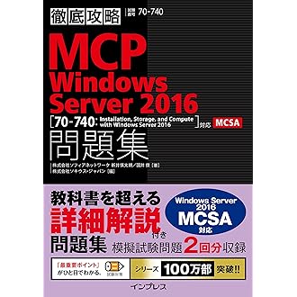 Amazon Co Jp 売れ筋ランキング Mcp関連書籍 の中で最も人気のある商品です