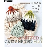 みんなのニット帽55 編みたい、編んであげたい (別冊家庭画報 手編み