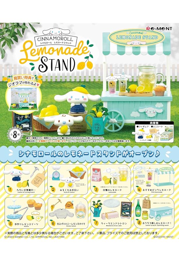 Amazon | リーメント サンリオキャラクターズ わくわく!シナモロール 