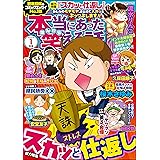 本当にあった笑える話　2024年1月号[雑誌]
