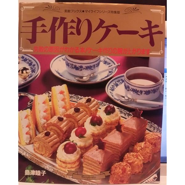 Amazon.co.jp: シンプルでおしゃれな焼くだけのケ-キ: Cakes & cookies