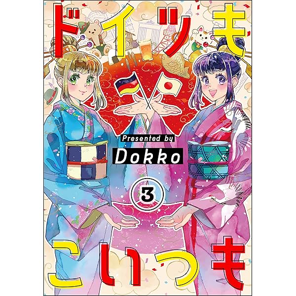 ドイツ艶本画集　本の友社 ドイツもこいつも（分冊版） 【第1話】 (PRIMO) | Dokko | マンガ