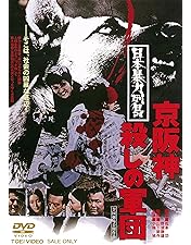 Amazon.co.jp: 総長の首 [DVD] : 菅原文太, 清水健太郎, 三浦洋一