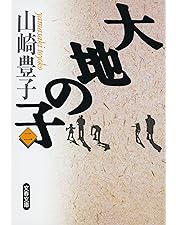Amazon.co.jp: 大地の子 全集 [DVD] : 仲代達矢, 上川隆也