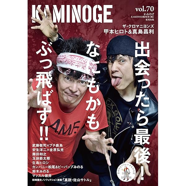 KAMINOGE かみのげ　まとめ売り KAMINOGE かみのげ vol.8 矢沢永吉 前田日明 プロレス - メルカリ