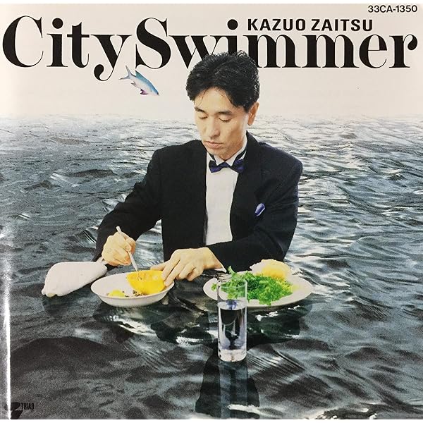 財津和夫／CITY SWIMMERチューリップ大名盤♪ Amazon.co.jp: City Swimmer: ミュージック