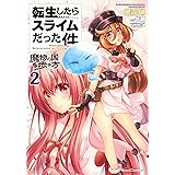 転生したらスライムだった件～魔物の国の歩き方～ 2 (ライドコミックス)